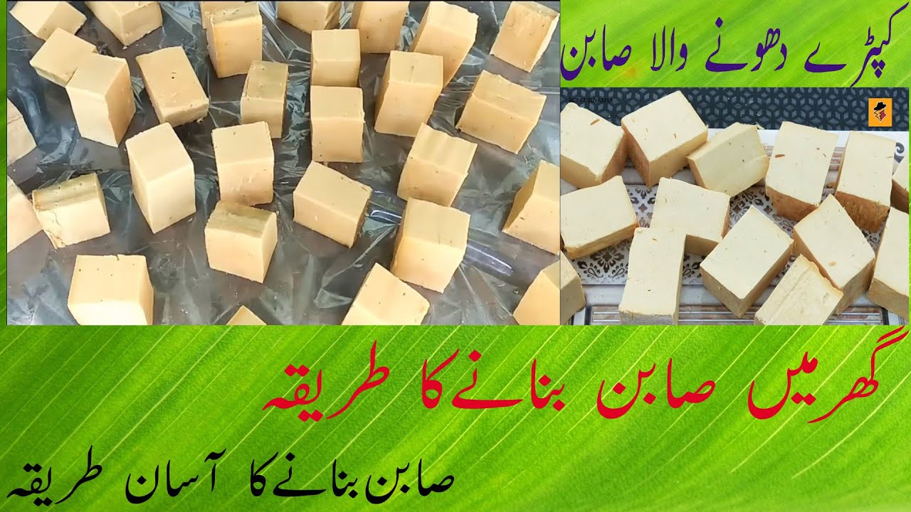 Sabun ghar ma kayse banate hain | sabun banane ka formula in urdu | hindi |