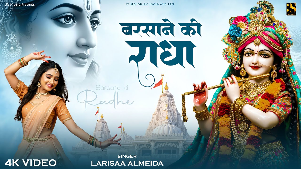 Radha Ashtami 2025 - बरसाने की राधा - Larissa Almeida | Radha Rani Bhajan | New Radha Krishna Song