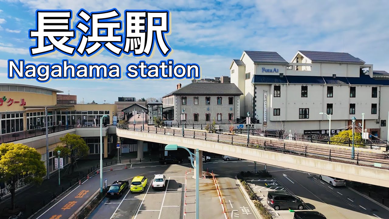 滋賀県　長浜駅周辺を歩く　Stroll around Nagahama Station  2024.1.9