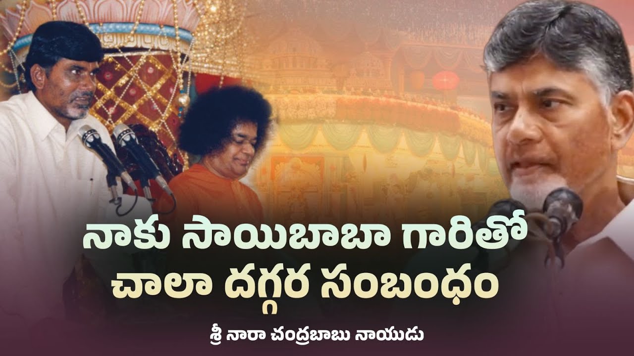 Sri Nara Chandrababu Naidu garu on Bhagawan Sri Sathya Sai Baba | Centenary Celebrations