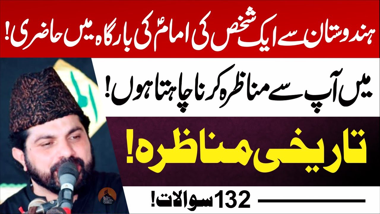 Me Ap Se Munazra Karna Chahta Hon | Allama Asif Raza Alvi | Ek Shaks Ny Imam.as Se Kaha