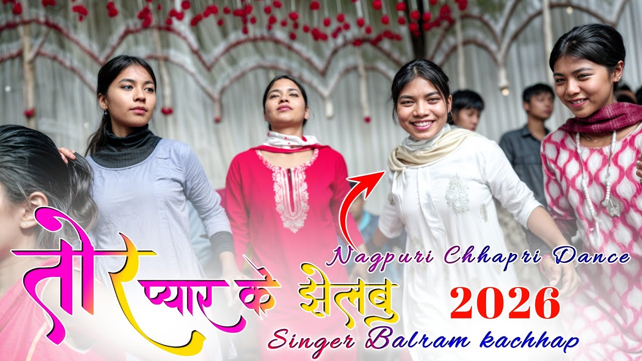 तोर प्यार के झेलबु🌿 न्यू नागपुरी सोंग ❤️Trending Nagpuri Aadhunik 🌿Chhapri dance video Singer Balram