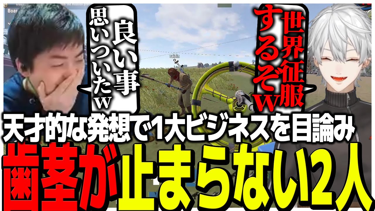 ぼっち同士で設立した会社が軌道に乗り一大悪徳ビジネスを企てる2人【スト鯖RUST】