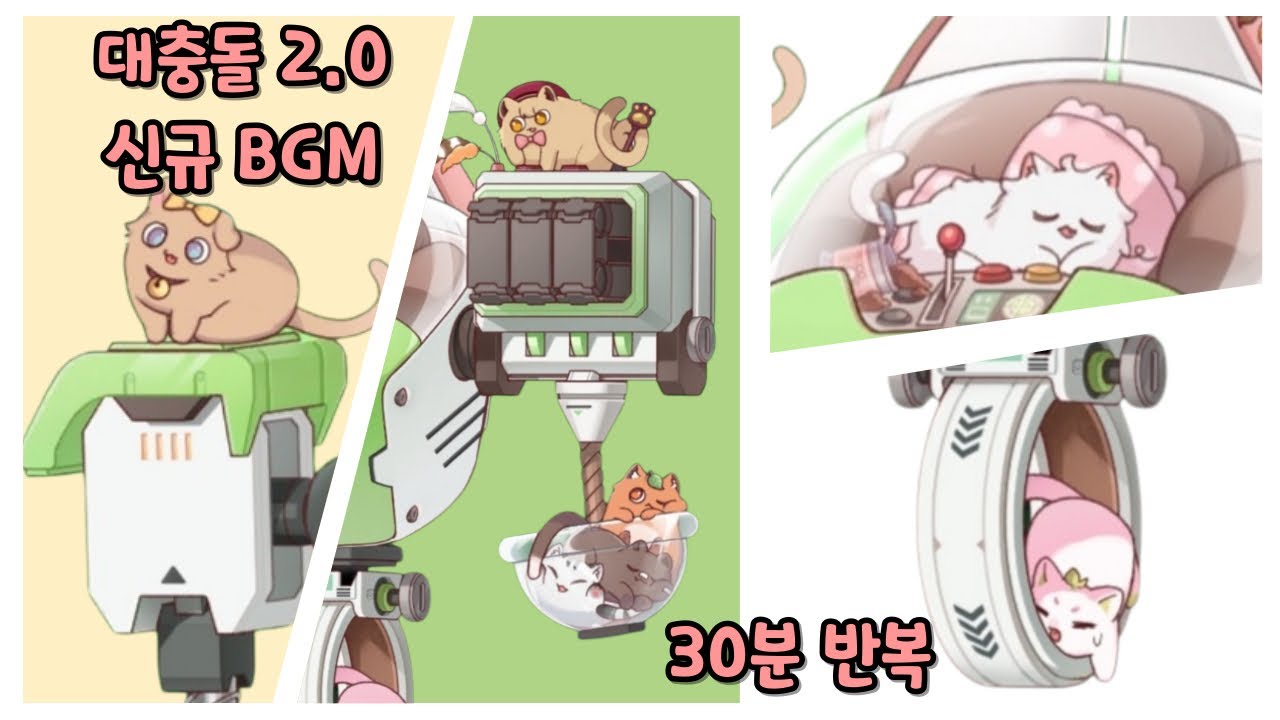 트릭컬 차원대충돌 냥만타워 BGM 30분 반복