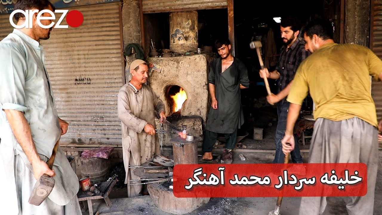 رنگ زندگی - خلیفه سردار محمد آهنگر