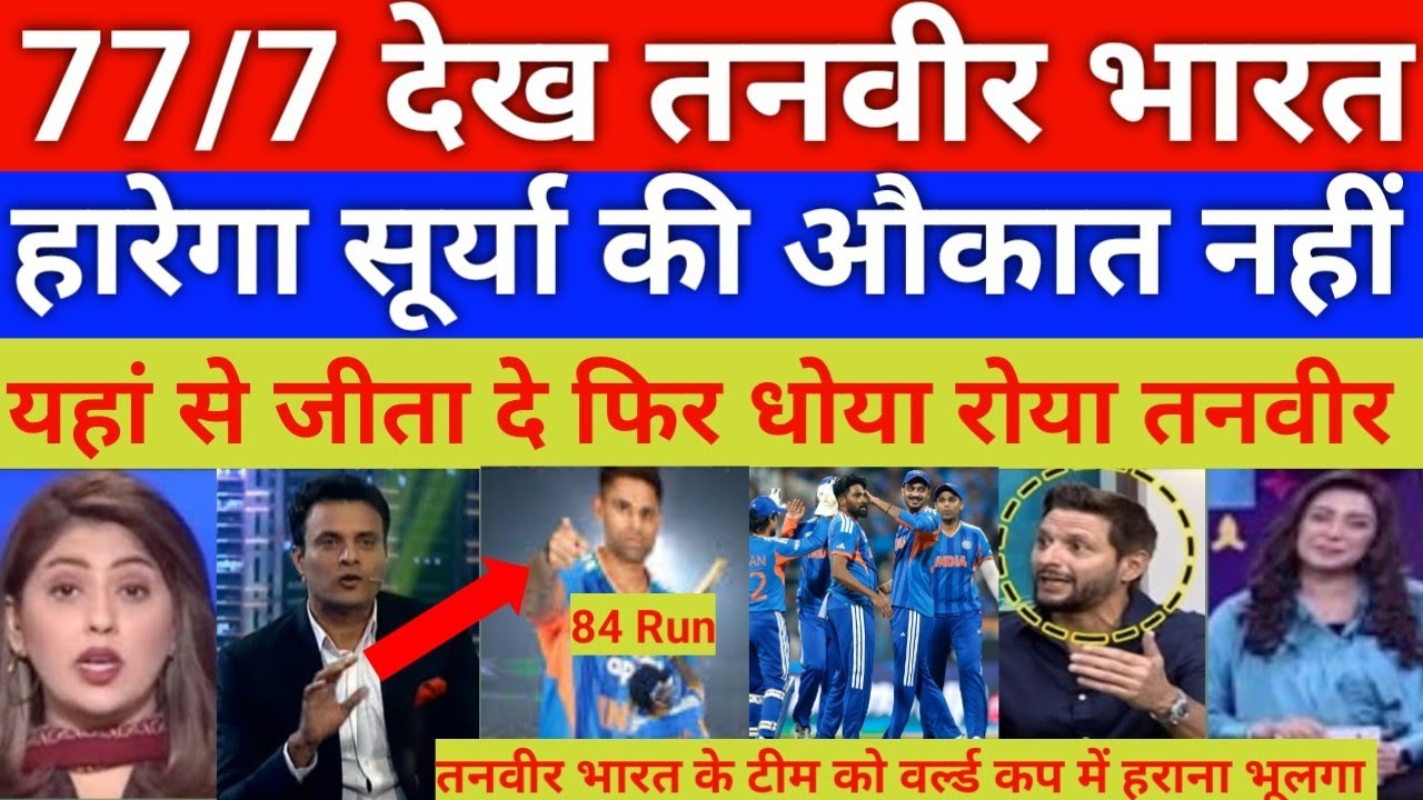  pak media Reaction  India Beat USA t20 wc Surya kumar Yadav 84 Run | Tanvir Ahmad reh gaye shocked 