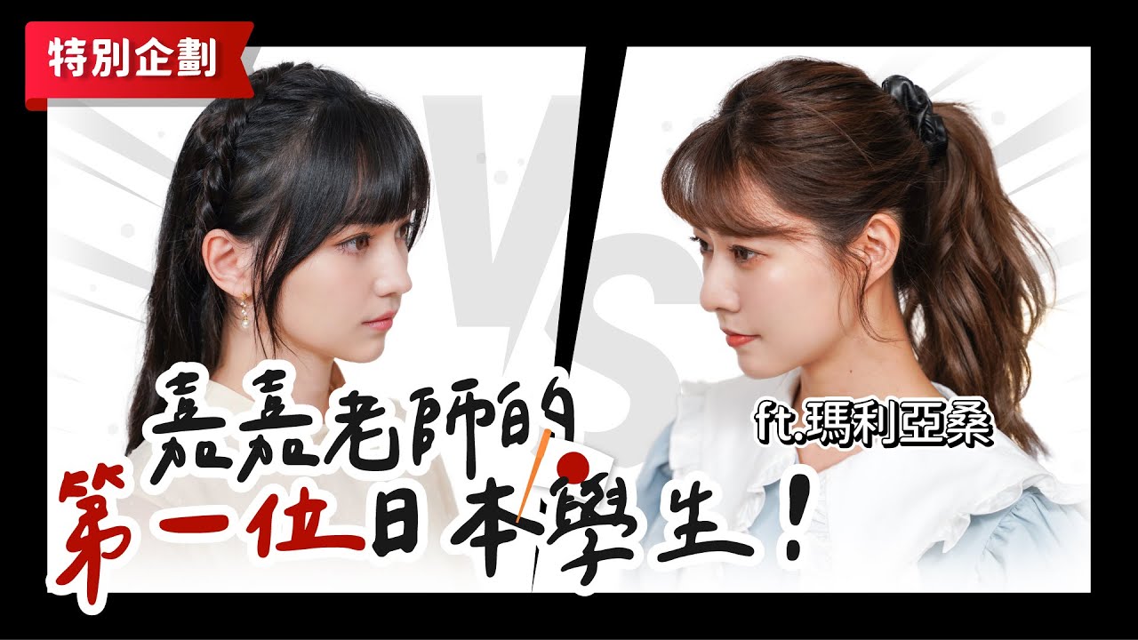 最香學員現身！日本人居然沒有看過棋靈王！？ ft.  @MariaAbe