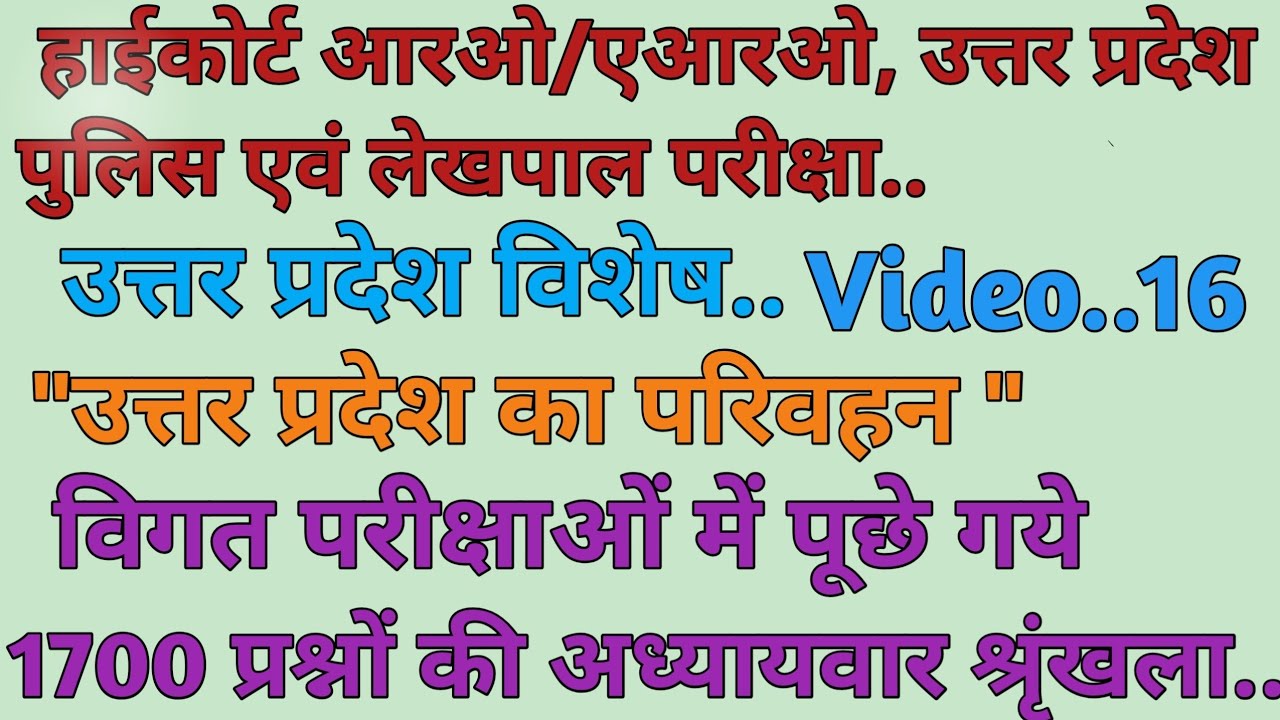 UP Special..(उत्तर प्रदेश का परिवहन.)..For..Highcourt RO/ARO,  UP Police & Lekhpal Exam..