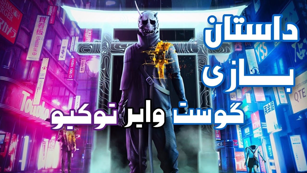 داستان بازی گوست وایر توکیو-ghostwire tokyo story explain