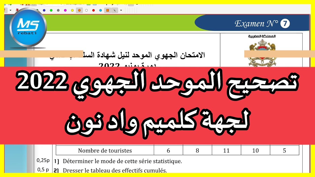 تصحيح موحد جهوي 2022 كلميم واد نون  الرياضيات الثالثة اعدادي عربي فرنسي