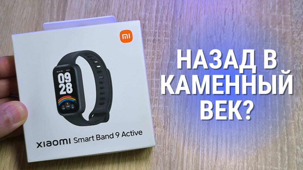 Обзор Smart Band 9 Active от Xiaomi - ну зачем, СЯОМИ?