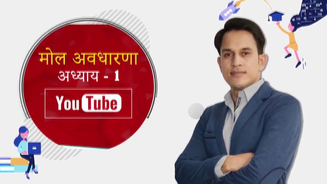 Mole Avadharna (मोल अवधारणा) Part-1 | JEE | NEET | Chemistry by PS Sir | Etoosindia Hindi Medium