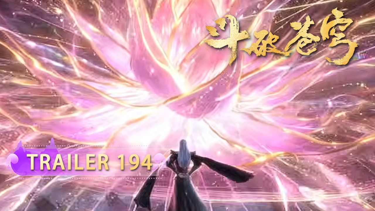 🔥ENG SUB | 【爆料】鬥破蒼穹TRAILER 194画面流出！！！ | 萧炎再遇强敌，佛怒火莲再升级！高燃炸裂，巅峰对决不容错过！
