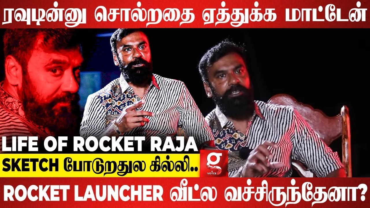 குடும்பத்தை ரொம்ப Miss பண்றேன்😔நான் Underworld Don ஆ?😯தமிழகத்தை அலறவிட்ட Rocket Raja Untold Story