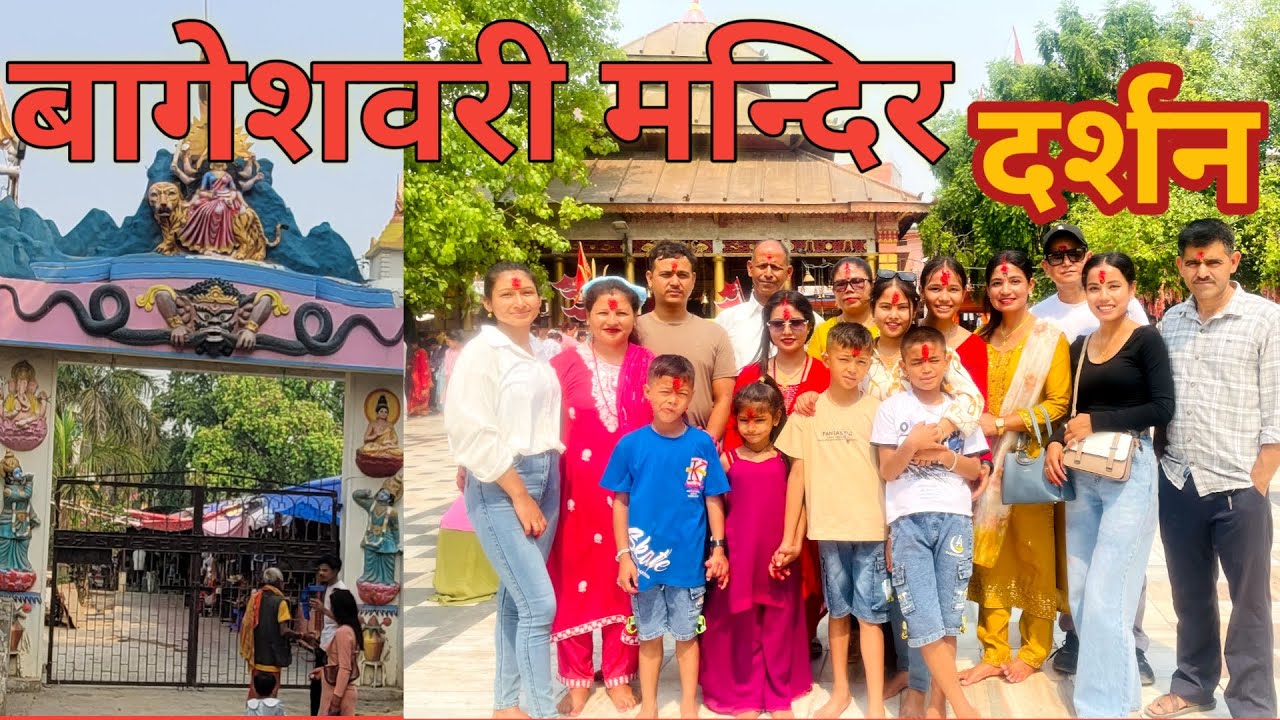 Bageshwori Temple Nepalgunj | Nepalgunj Bank Nepal | Temple Darshan | Maa bageshwori | vlog