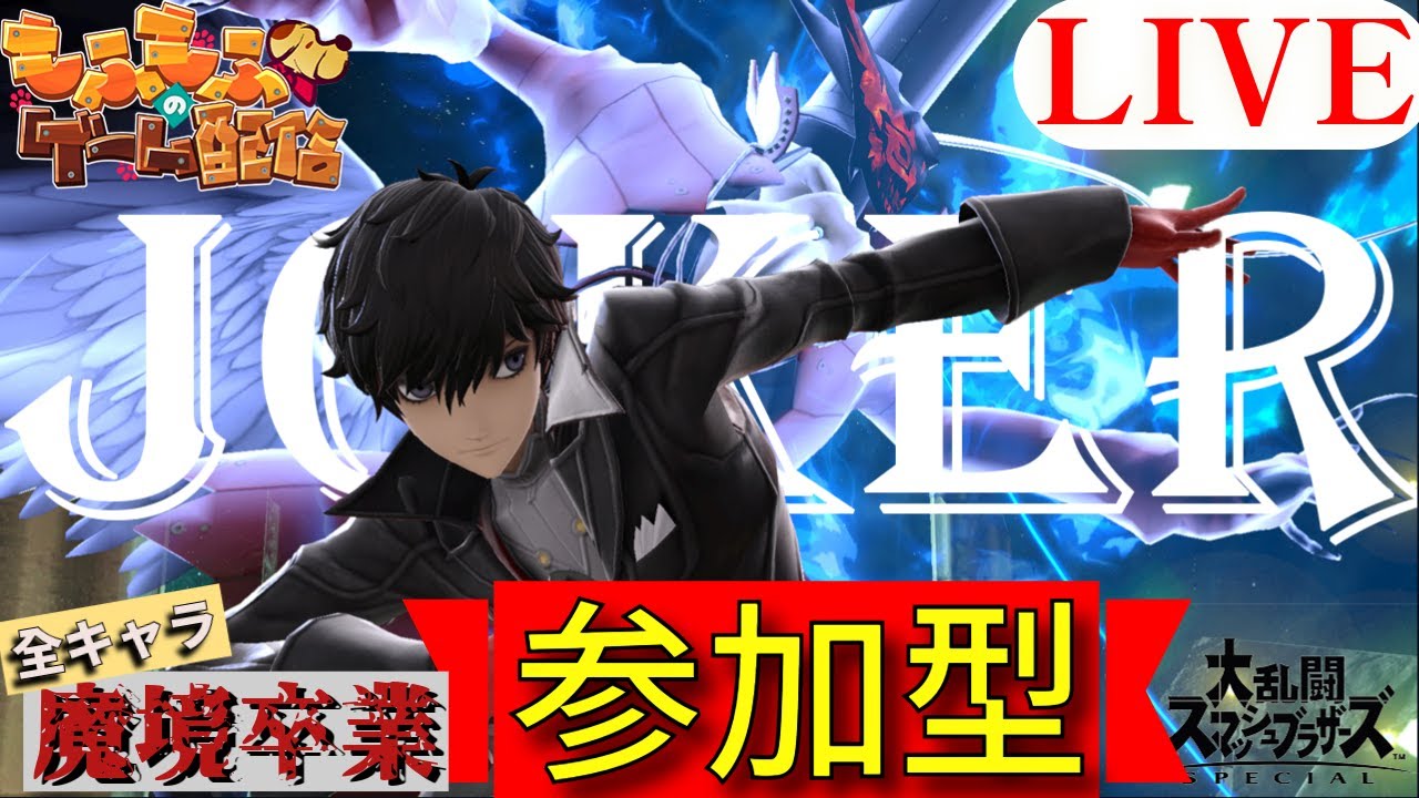 【参加型】ワパスマの動画見てくれた？