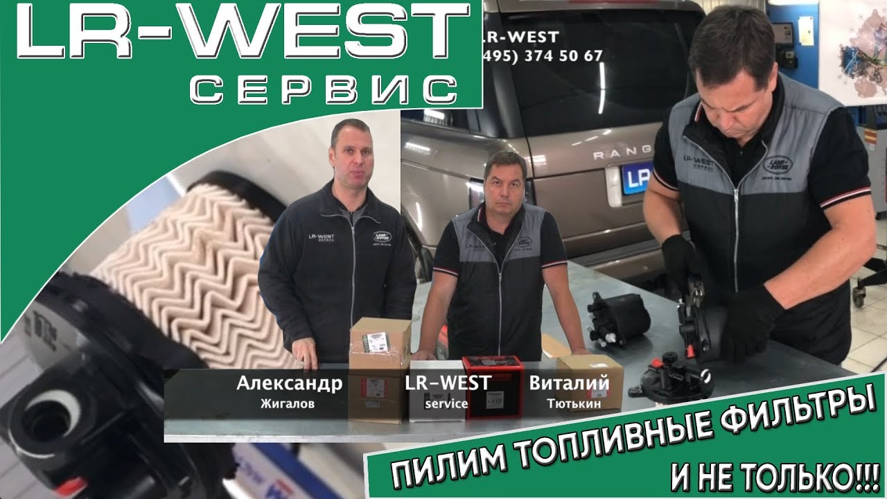 ПИЛИМ и СРАВНИВАЕМ топливные фильтры для двигателя 2.2 TD/ Как отличить подделку? | LR WEST