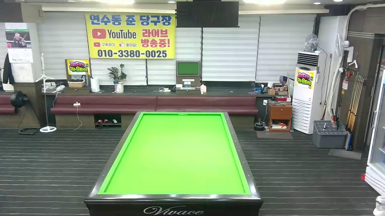 2026년  02월  10일  준  당구장  라이브  방송