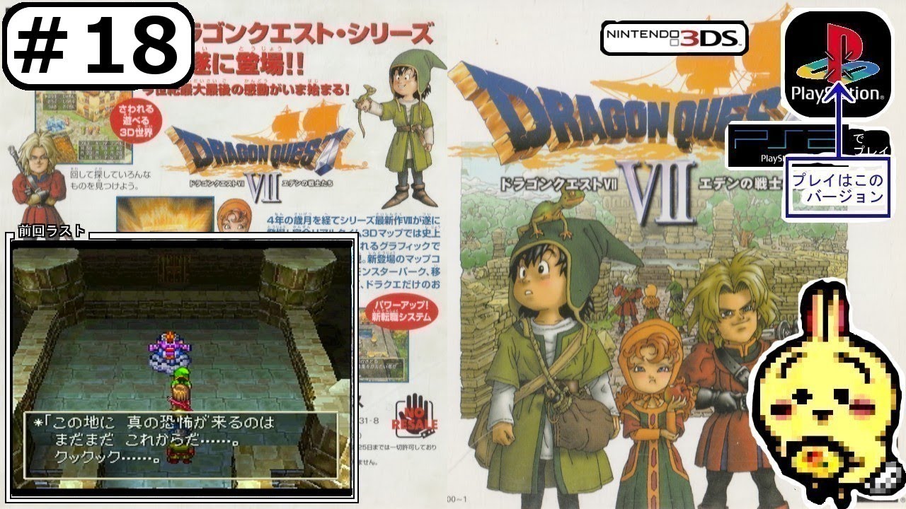 #18 【PS1】【ドラゴンクエストⅦ】 聖風の谷 神の石を族長に渡す、前にお金おろしてきて防具ととのえまーす