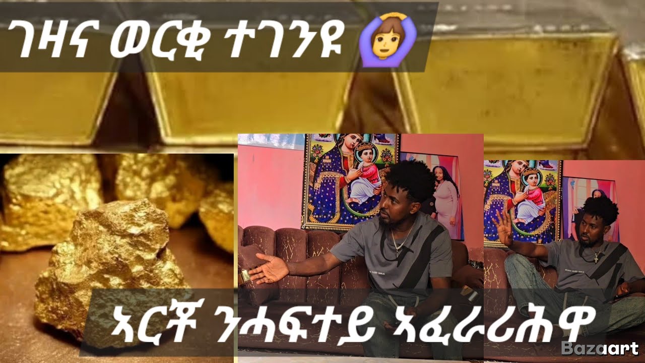 👉 ገዛና ወርቂ ተረኪቡ 🤦‍♀️ አሕሪርናዮ 😂     ይሞቸየኒ 👌  ❤🙏 18 August 2025