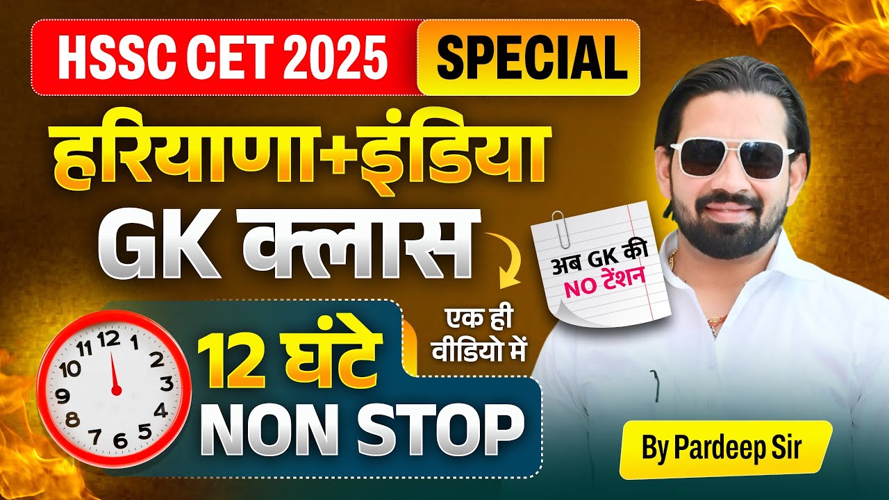 HSSC CET Exam India Gk, Haryana GkClass 2025 | HSSC CET GK Class | Pardeep Sir