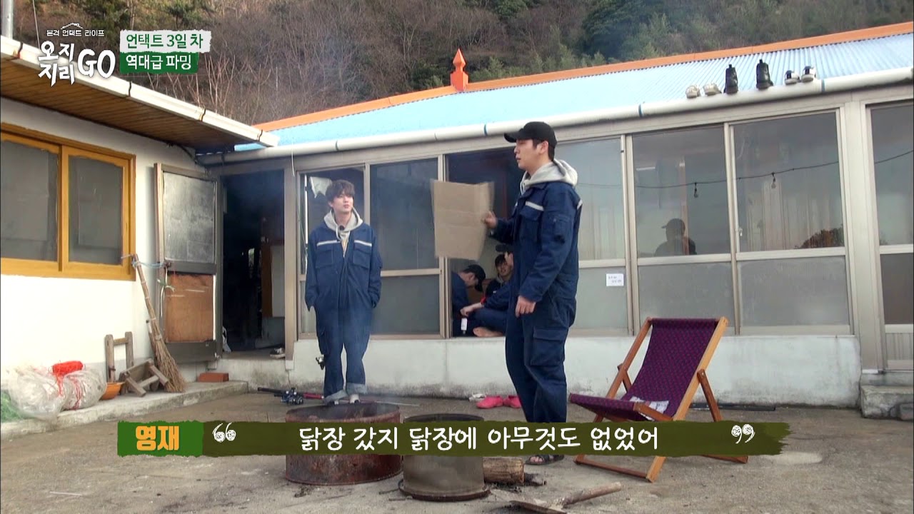 파밍 한 시간만에 발견한 건 콜라!? [오지GO 지리GO] 3회
