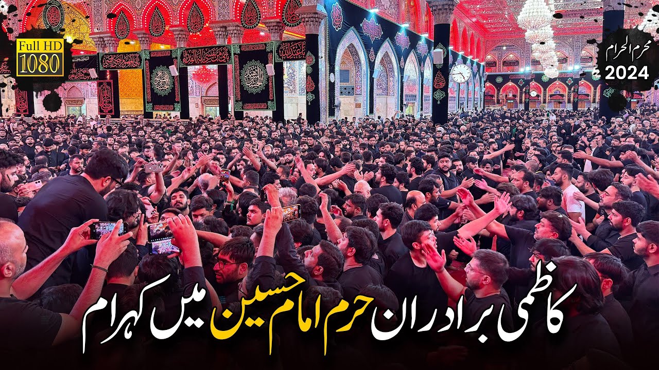 Hazrat Imam Hussain K Harram Me Pursa Kazmi Brothers 💔😭 Karbala Iraq