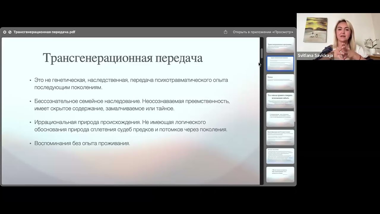 Трансгенерационная передача