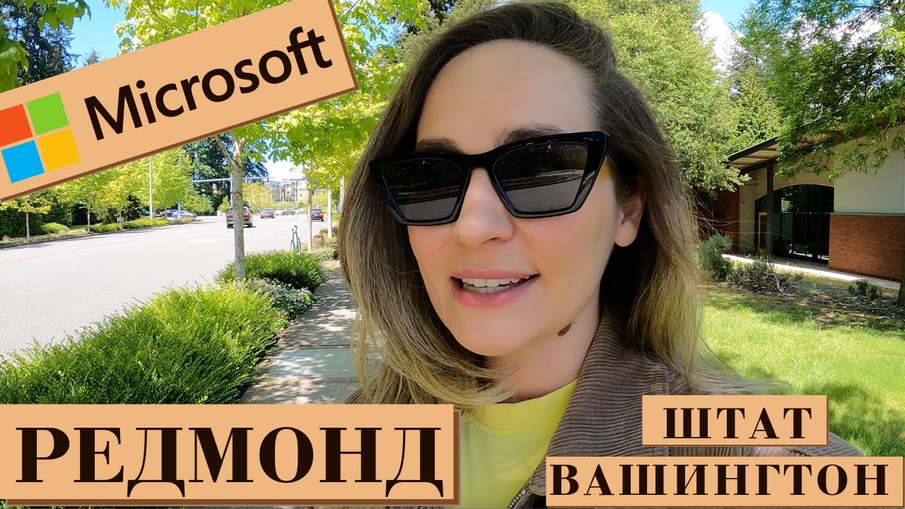 🇺🇸жизнь в редмонд - плюсы и минусы, цены, прогулка по центру 🇺🇸сиэтл, штат вашингтон