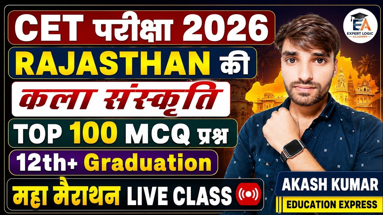 राजस्थान कला संस्कृति मैराथन culture marathon | CET | Rajasthan gk 2026 | TOP 100 MCQ 2026  BR SIR