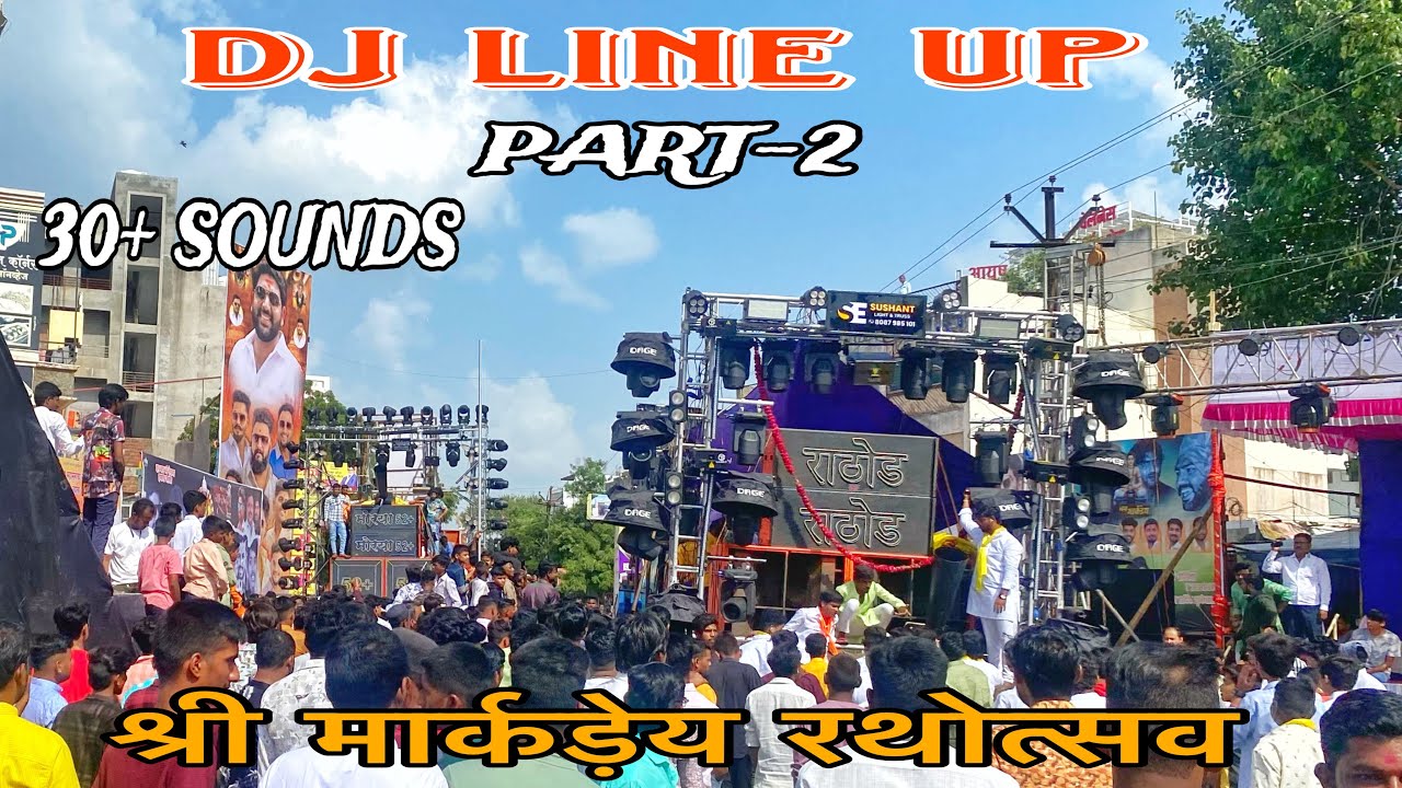 ।DJ LINE UP💥।श्री मार्कंडेय रथोत्सव सोलापूर।2023।MARKANDEY YATRA SOLAPUR। markandeya jayanti solapur