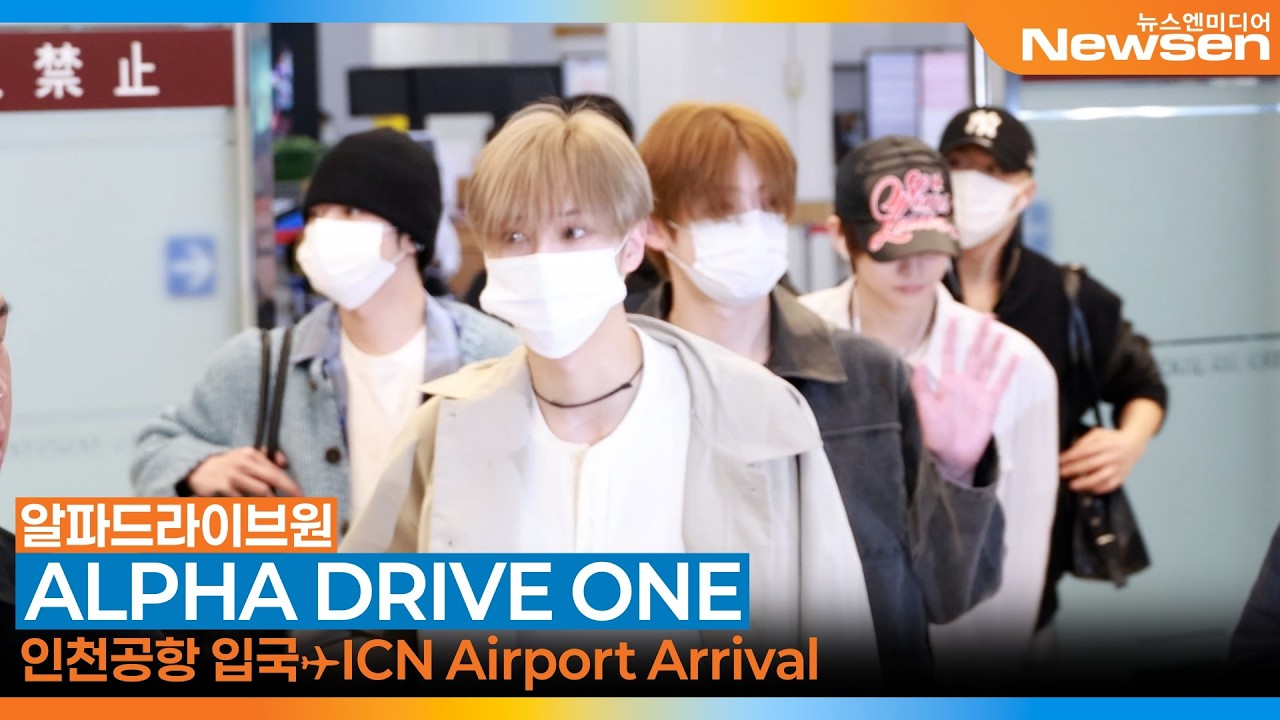 알파드라이브원(ALD1), 김포국제공항 입국✈️'ALPHA DRIVE ONE' Airport Arrival 2026.4.13 Newsen