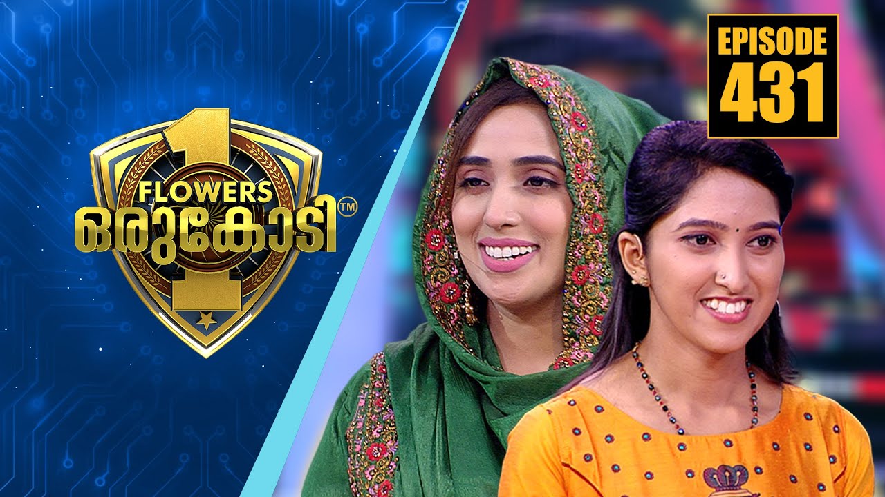 ഗോപിക ബുള്ളറ്റിനെയും നബീല സോഷ്യൽ മീഡിയയെയും പ്രണയിക്കാൻ കാരണമെന്ത്...Flowers Orukodi |Ep#431