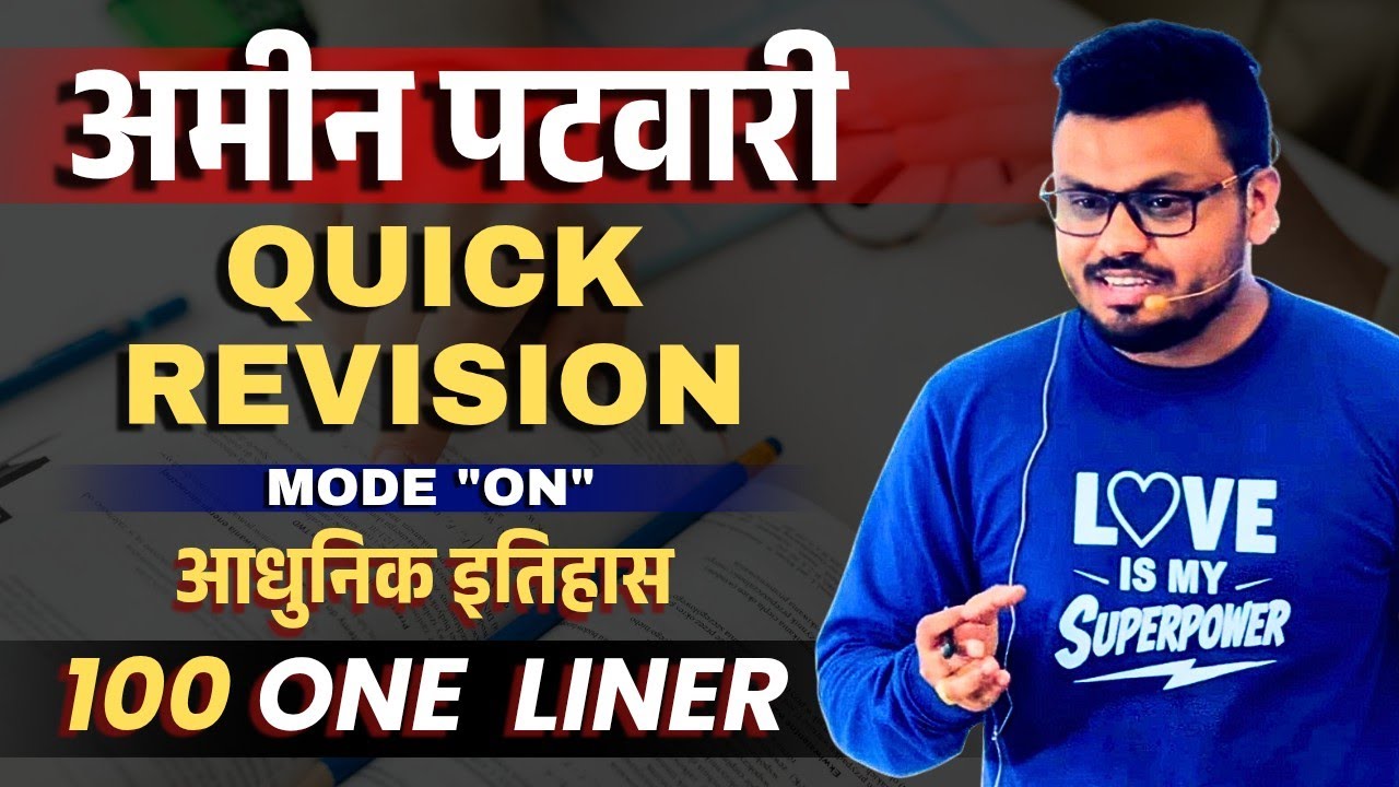 अमीन पटवारी Quick Revision Mode - 