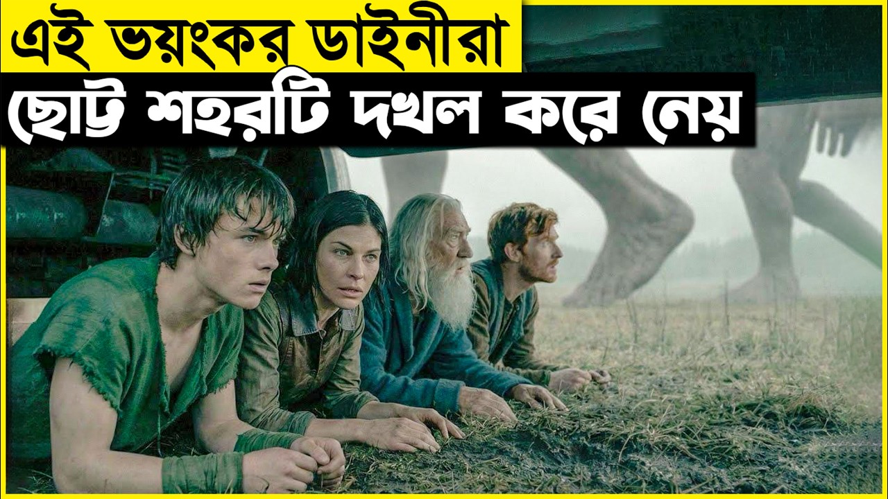 এক ভয়ংকর ডাইনী ছোট্ট একটা শহর দখল করে নেয়, আর বেঁচে থাকার জন্য কিশোর ছেলেদের টার্গেট..movie explain