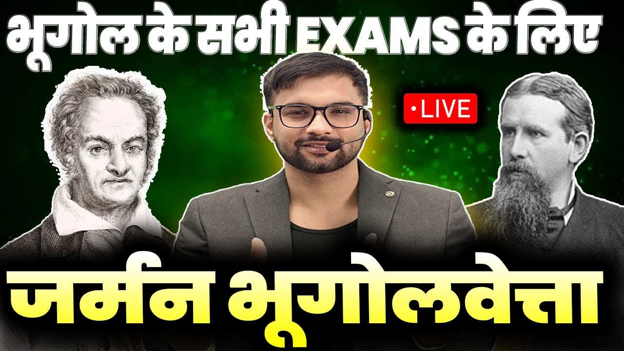 GERMAN GEOGRAPHERS | GEOGRAPHICAL THOUGHT | निःशुल्क बैच | BHUGOL KRANTI BY ANKIT SIR