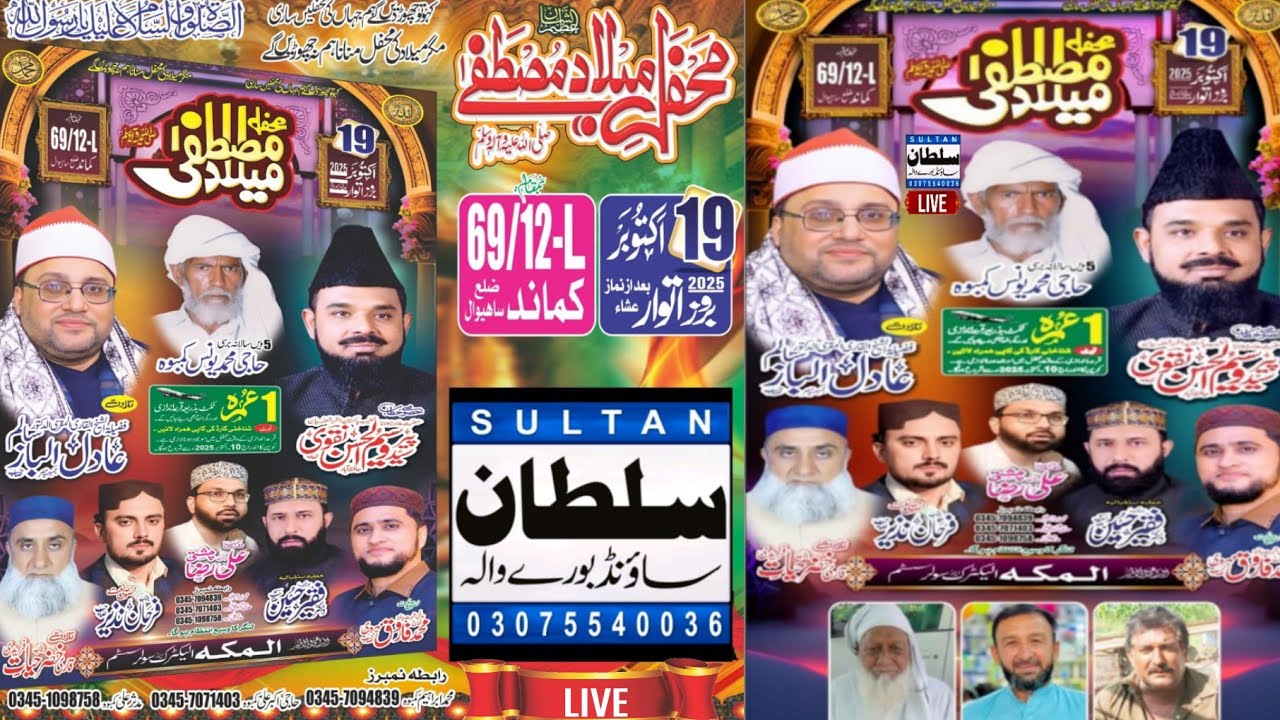 Live Mehfile Naat 69|12L Adda Kmand Zila sahiwal