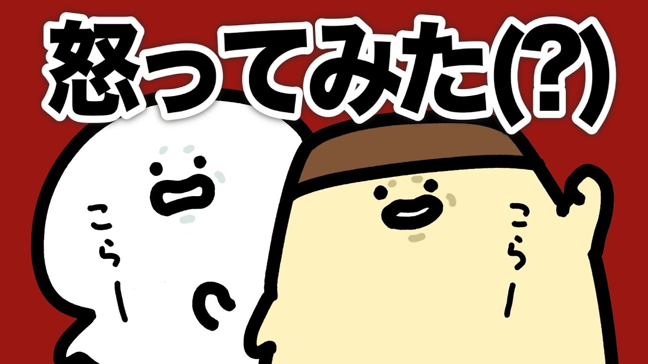 お文具さん、怒ってみる
