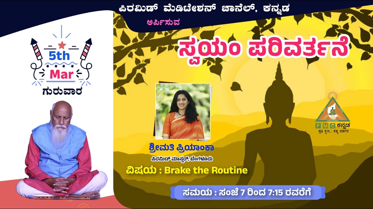 Swayam Parivarthane  Break the Routine Smt Priyanka Bengaluru 05/03/2026 Pmc Kannada
