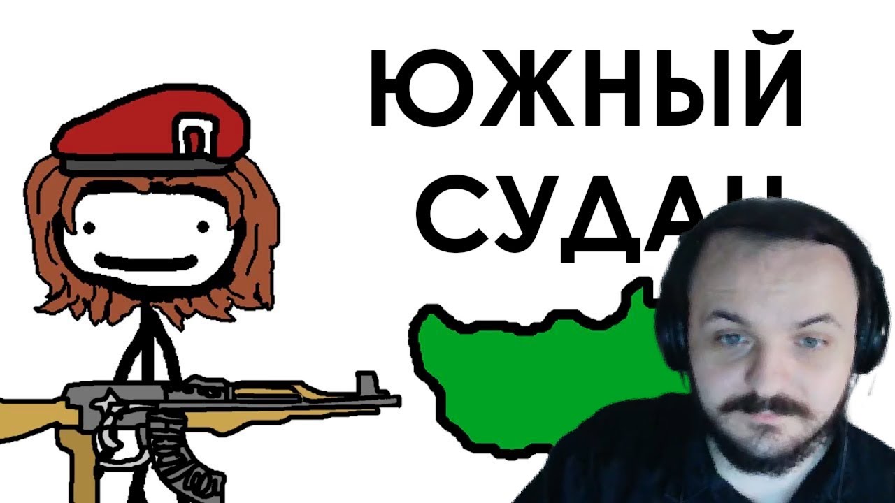 Южный Судан - самая молодая страна в мире - Академия Сэма Онеллы || РЕАКЦИЯ ЖМИЛЯ