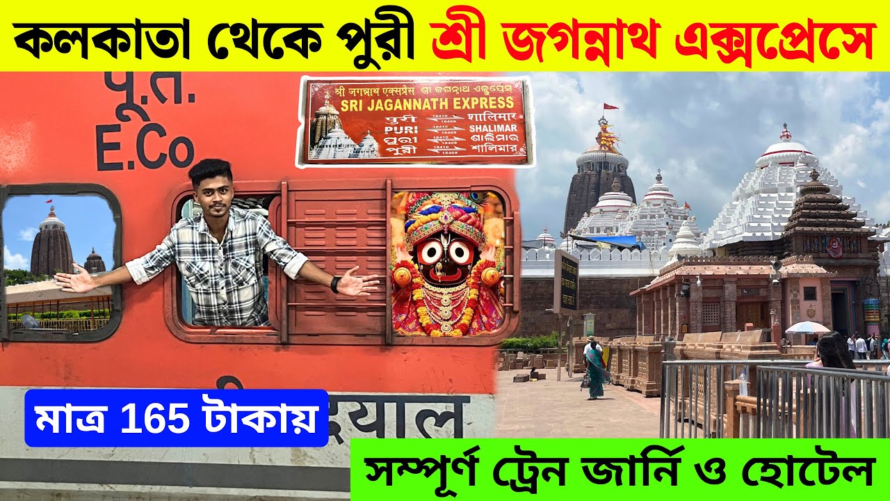 Kolkata To Puri Train Journey | 18409 Jagannath Express | Puri Budget Hotel | Shalimar To Puri Train