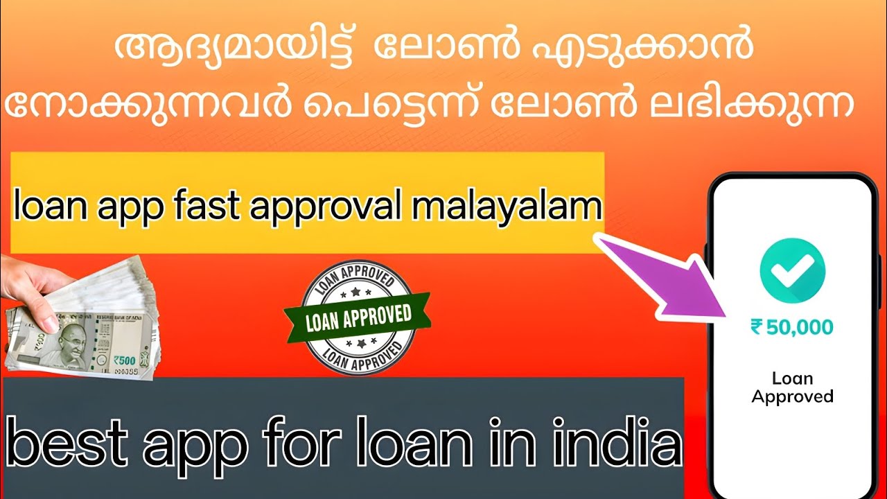 instant loan applications malayalam | loan app malayalam | best loan applications malayalam 