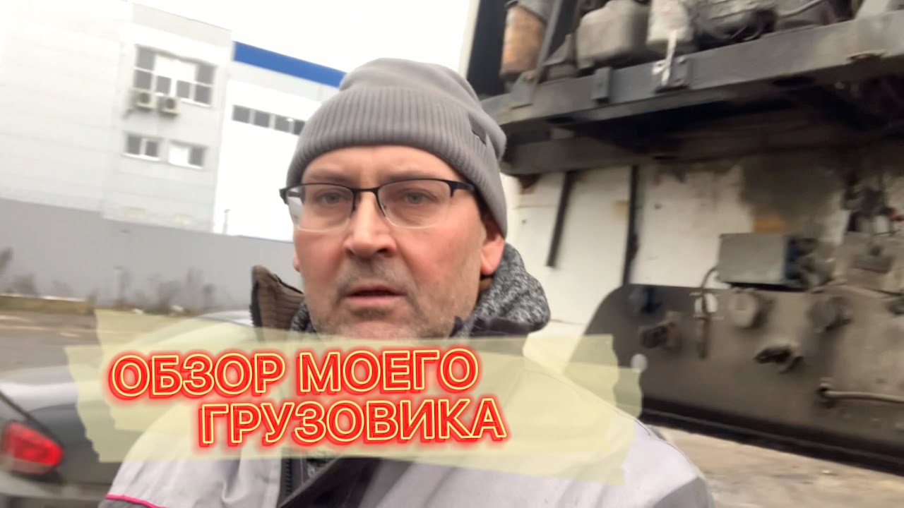 Обзор моего грузовика для работы в Москве