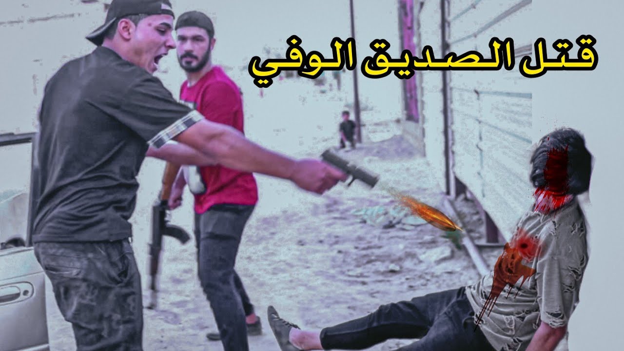 القتل من أجل.....😱🔞 اقوه فلم هادف شاهد النهاية