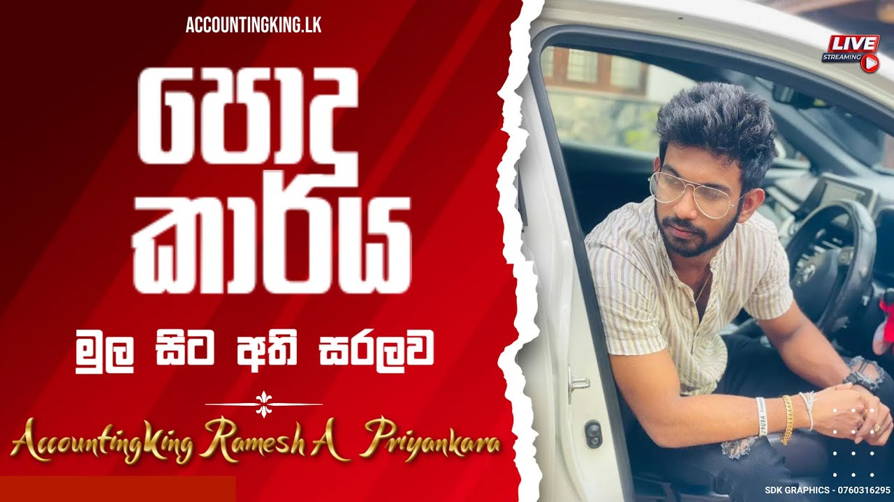 පොදු කාර්ය සහ 2023 උසස් පෙළ නොවැම්බර් මස කාලසටහන Accounting King Special Meeting