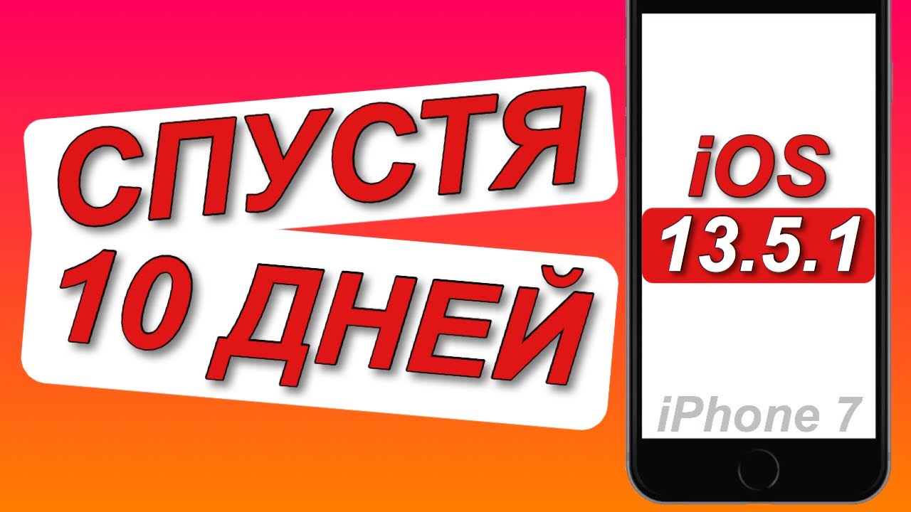 iOS 13.5.1 на iPhone 7 | ОБЗОР - спустя 10 дней | Что я заметил в своем телефоне?