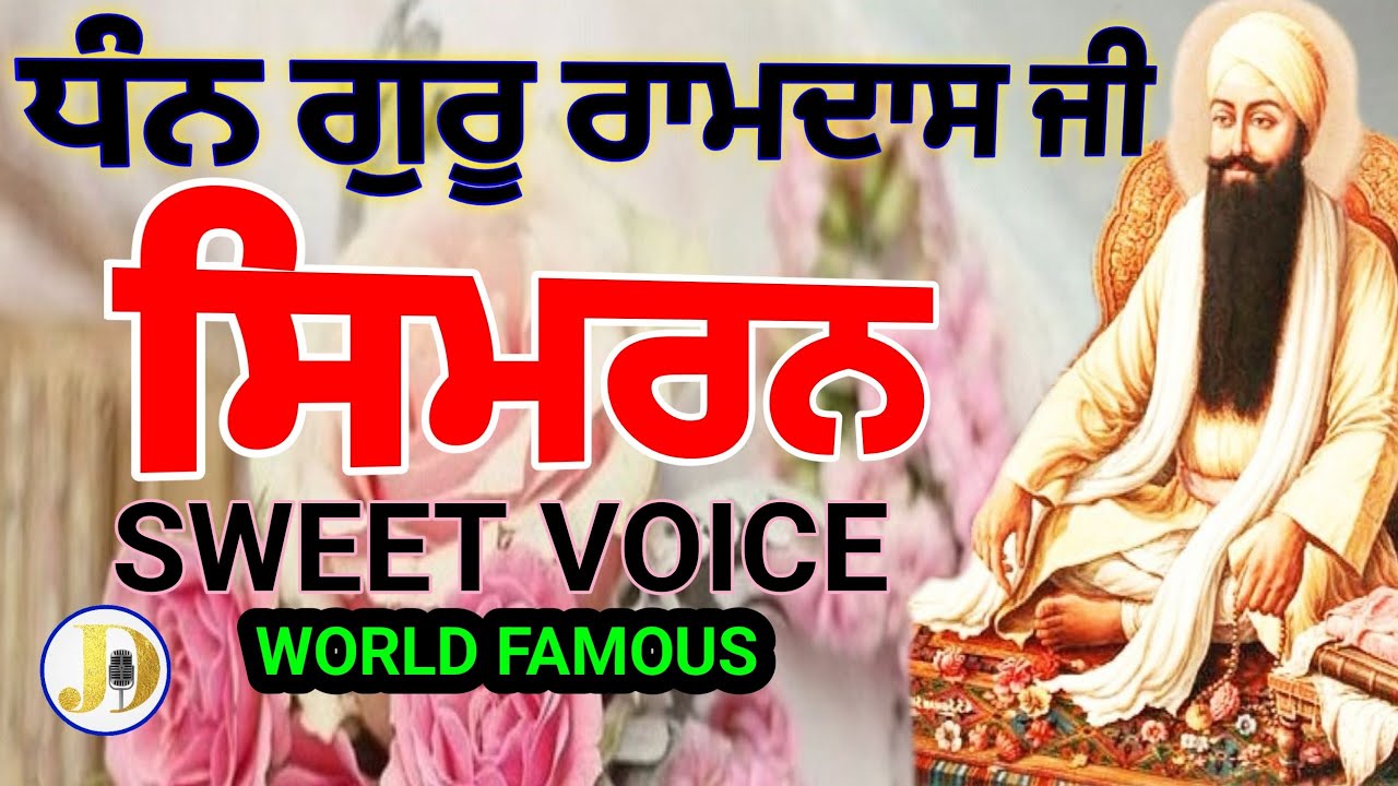 simran dhan dhan guru ramdass ji.