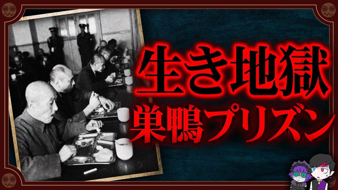 A級戦犯の監獄「巣鴨プリズン」…サンシャインは元処刑場だった