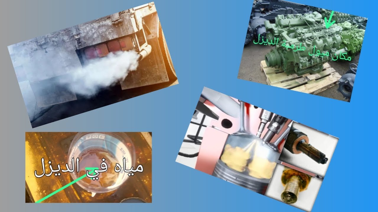 احذر الدخان الابيض من جكمان الشاحنات الديزل