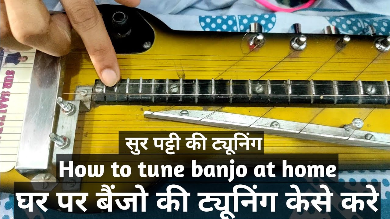 Surbhi Swar Sangam । बैंजो ट्यून कैसे करे।। बैंजो सुरपट्टी को सुरीला करे । how to tune Banjo at home
